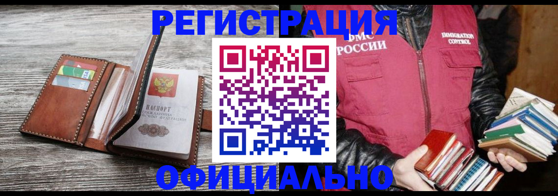 временная регистрация купить в Шебекино