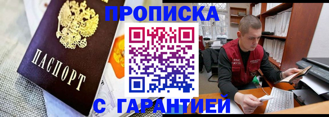 миграционный учет в Шебекино