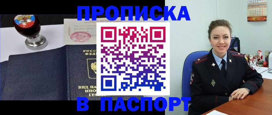 временная регистрация гарантия в Шебекино