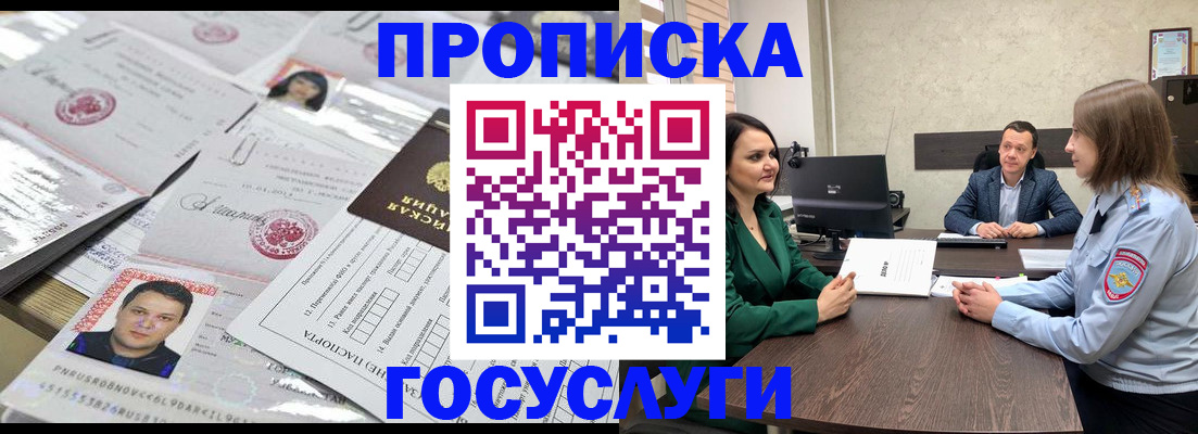 временная регистрация недорого в Шебекино